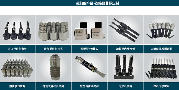 格雷希爾非標定制密封測試接頭 格雷希爾非標定制密封測試接頭