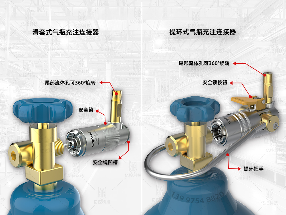 格雷希爾氣瓶充裝快速連接器