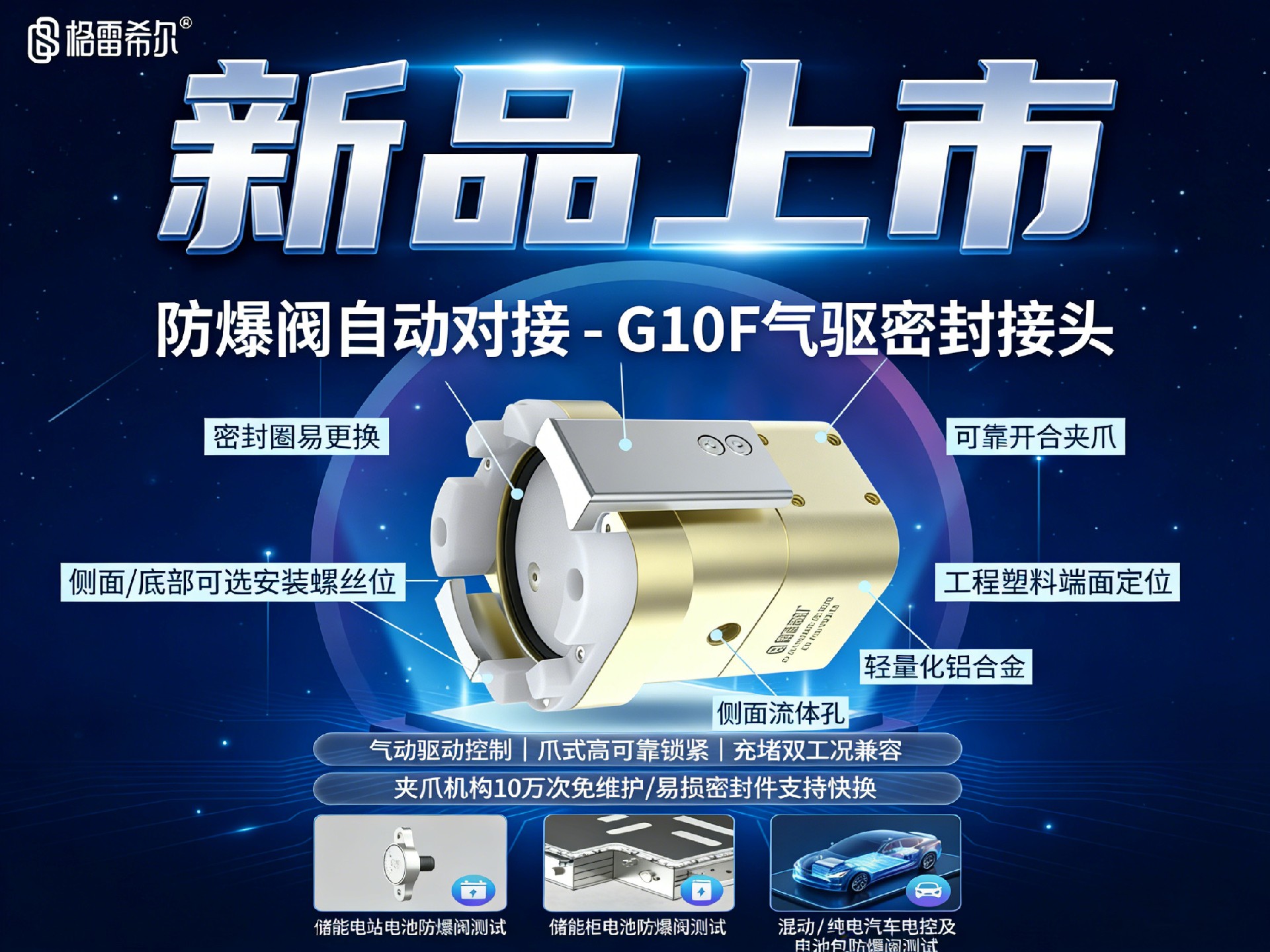 格雷希爾G10F系列快速連接器